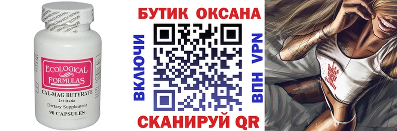 БУТИРАТ BDO 33% Александров